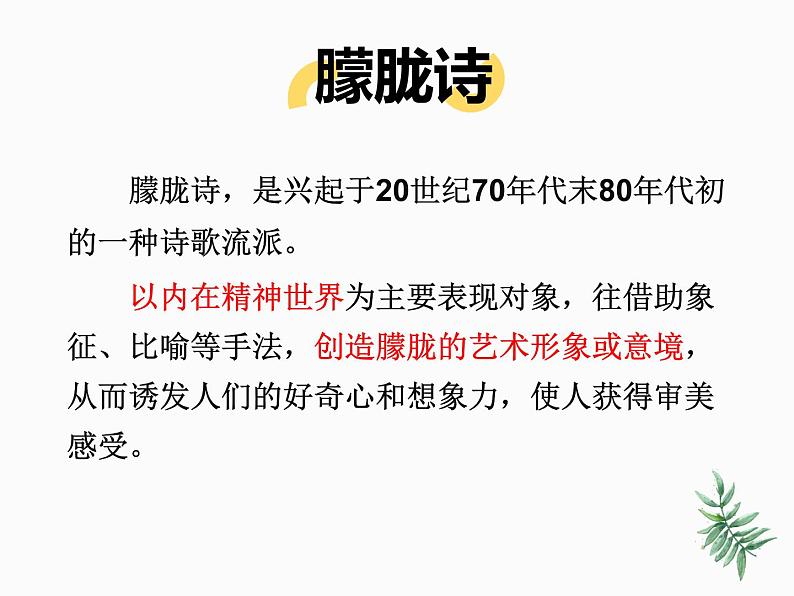 中职语文高教版基础模块上册第一单元第二课-舒婷《致橡树》课件PPT第6页