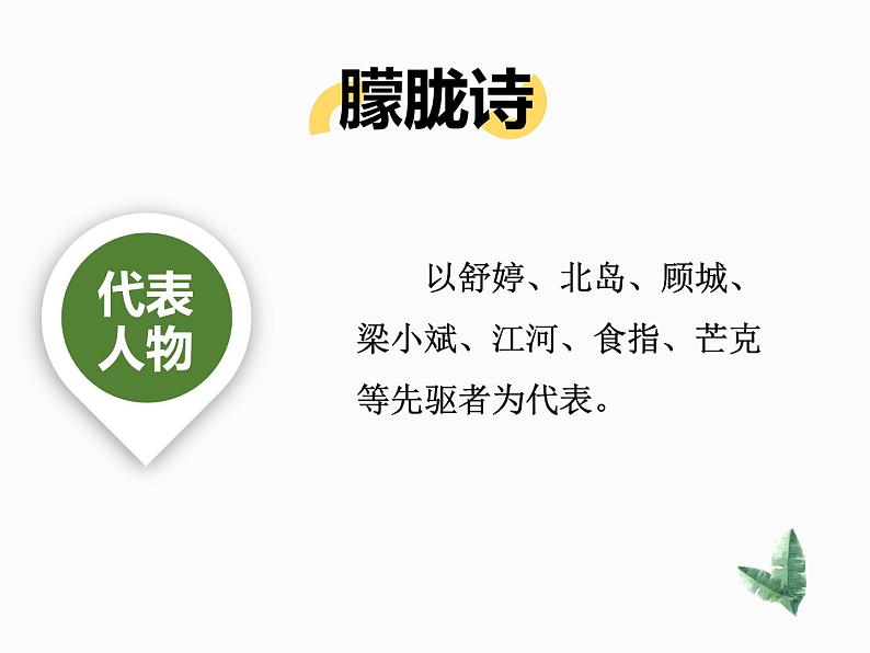 中职语文高教版基础模块上册第一单元第二课-舒婷《致橡树》课件PPT第7页