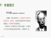 中职语文高教版基础模块下册-第二单元第八课-竺可桢《中秋月》课件PPT