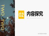 中职语文高教版基础模块下册-第二单元第八课-竺可桢《中秋月》课件PPT