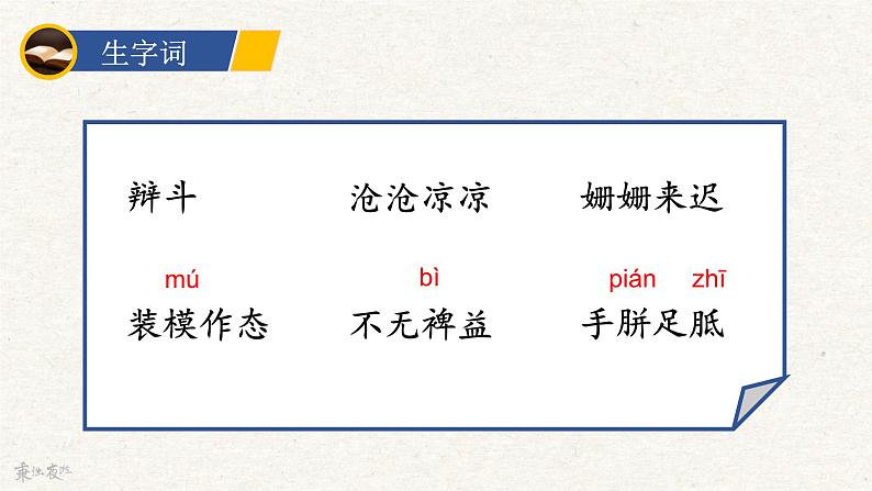 中职语文高教版基础模块下册-第二单元第八课-竺可桢《中秋月》课件PPT第6页