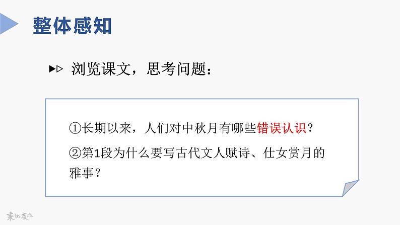 中职语文高教版基础模块下册-第二单元第八课-竺可桢《中秋月》课件PPT第7页