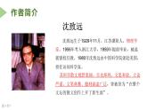 中职语文高教版基础模块下册-第二单元第五课-沈致远《科学是美丽的》课件PPT