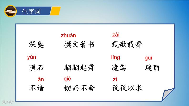 中职语文高教版基础模块下册-第二单元第五课-沈致远《科学是美丽的》课件PPT06