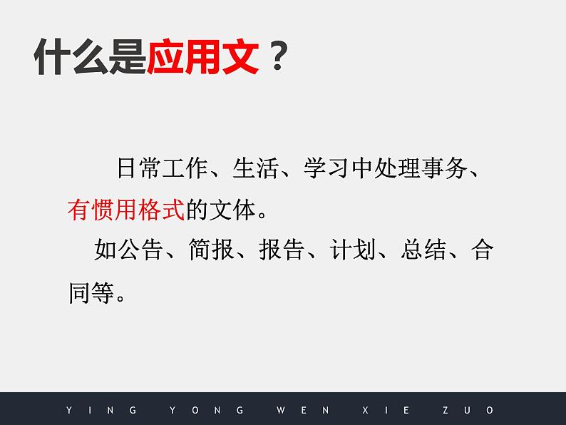 中职语文高教版基础模块下册-第六单元-表达与交流-写作《应用文 计划》课件PPT02