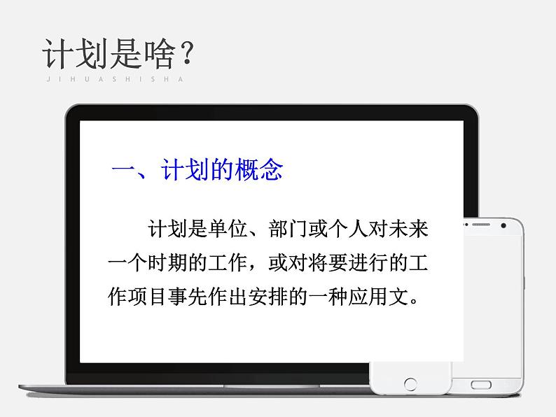 中职语文高教版基础模块下册-第六单元-表达与交流-写作《应用文 计划》课件PPT04