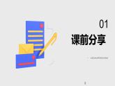 中職語文高教版基礎(chǔ)模塊下冊(cè)-第一單元第三課-馮友蘭《人生的境界》課件PPT