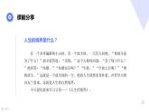 中職語文高教版基礎(chǔ)模塊下冊(cè)-第一單元第三課-馮友蘭《人生的境界》課件PPT