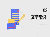 中職語文高教版基礎(chǔ)模塊下冊(cè)-第一單元第三課-馮友蘭《人生的境界》課件PPT