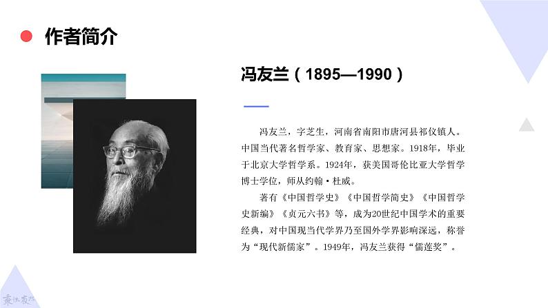 中职语文高教版基础模块下册-第一单元第三课-冯友兰《人生的境界》课件PPT05