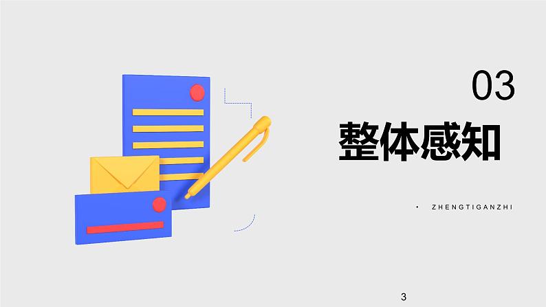 中职语文高教版基础模块下册-第一单元第三课-冯友兰《人生的境界》课件PPT07