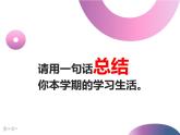 中职语文部编高教版（2023）基础模块下册第六单元-《写作：总结》课件PPT