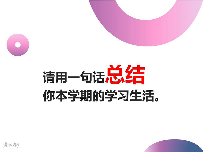 中职语文部编高教版（2023）基础模块下册第六单元-《写作：总结》课件PPT04