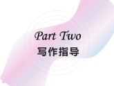 中职语文部编高教版（2023）基础模块下册第六单元-《写作：总结》课件PPT