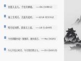 中职语文部编高教版（2023）基础模块上册古诗词诵读-张若虚《春江花月夜》课件PPT