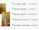中职语文部编高教版（2023）基础模块上册古诗词诵读-张若虚《春江花月夜》课件PPT