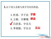 中职语文部编高教版（2023）基础模块下册第七单元-杜甫《登高》课件PPT