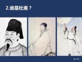 中职语文部编高教版（2023）基础模块下册第七单元-杜甫《登高》课件PPT