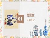 部編版（2023）中職語文基礎(chǔ)模塊下冊《景泰藍(lán)的制作》課件