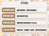 部编版（2023）中职语文基础模块下册《画里阴晴》课件