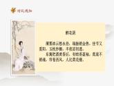 2.4.2《声声慢+》课件++2023-2024学年高教版（2023）中职语文基础模块下册