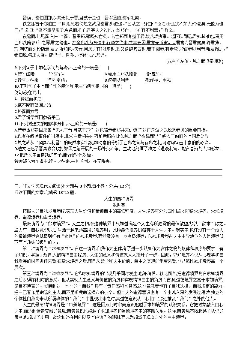 中职语文基础模块下试卷+答案（期中测试卷）02
