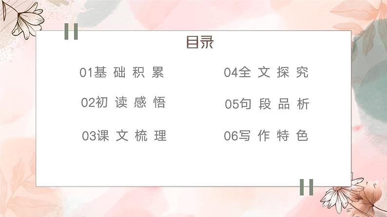 高教版+中职语文+基础模块下册01合欢树+课件+教学设计+同步练习07