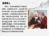 部编高教版中职语文基础模块下册5-1《在马克思墓前的讲话》课件