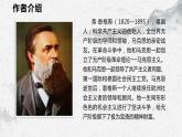 部编高教版中职语文基础模块下册5-1《在马克思墓前的讲话》课件