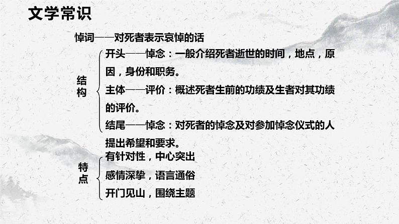 部编高教版中职语文基础模块下册5-1《在马克思墓前的讲话》课件06