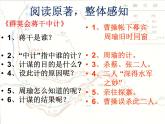 《群英會蔣干中計(jì)》ppt 中職語文