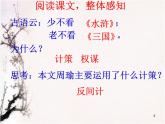 《群英會蔣干中計(jì)》ppt 中職語文