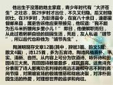 《归园田居·少无适俗韵》ppt 中职语文