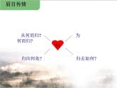 《归园田居·少无适俗韵》ppt 中职语文