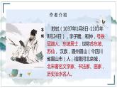 《赤壁赋》ppt  中职语文
