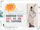 《赤壁赋》ppt  中职语文