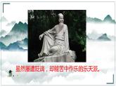 《赤壁赋》ppt  中职语文