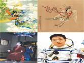 《飛向太空的航程》ppt 中職語文