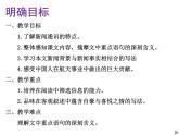 《飛向太空的航程》ppt 中職語文