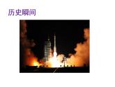 《飛向太空的航程》ppt 中職語文