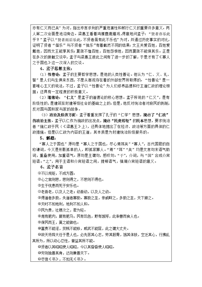 部统编高教版基础模块上册《寡人之于国也》教案02