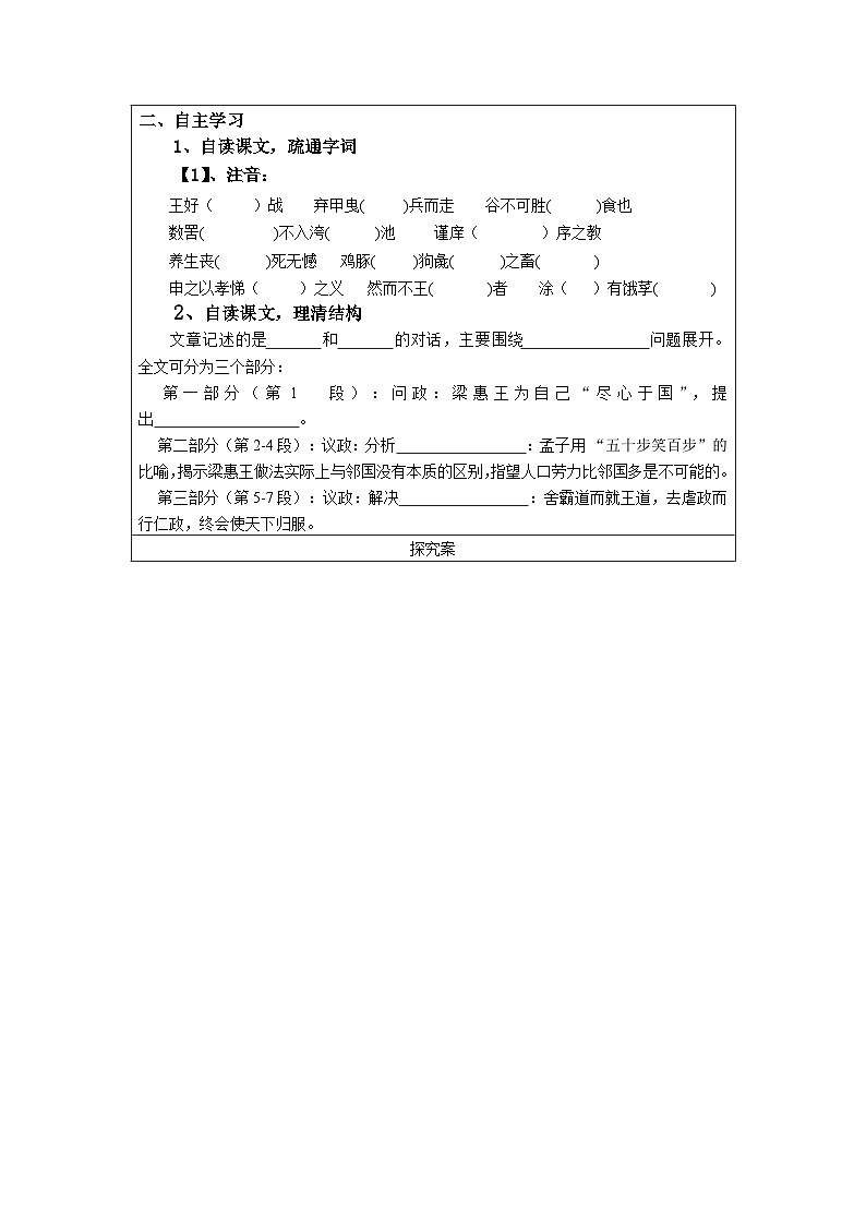 部统编高教版基础模块上册《寡人之于国也》教案03