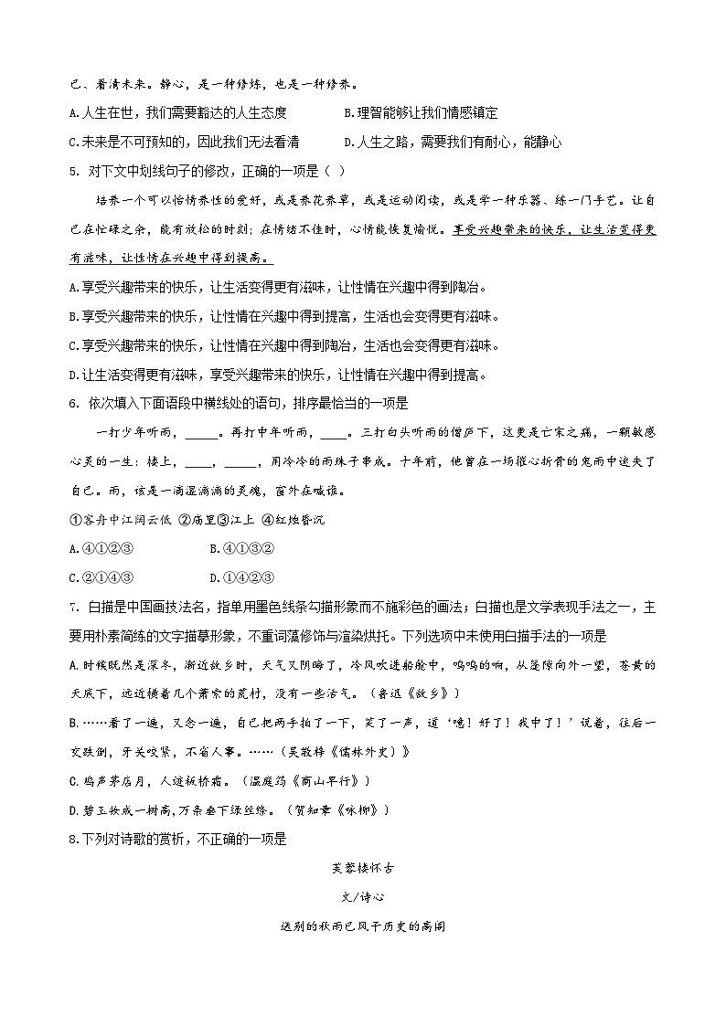 2024年浙江省语文单招单考决胜冲刺卷（八）02