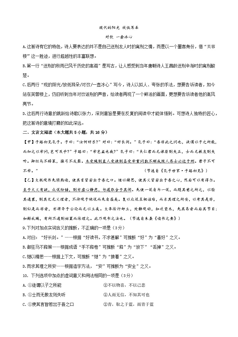 2024年浙江省语文单招单考决胜冲刺卷（八）03