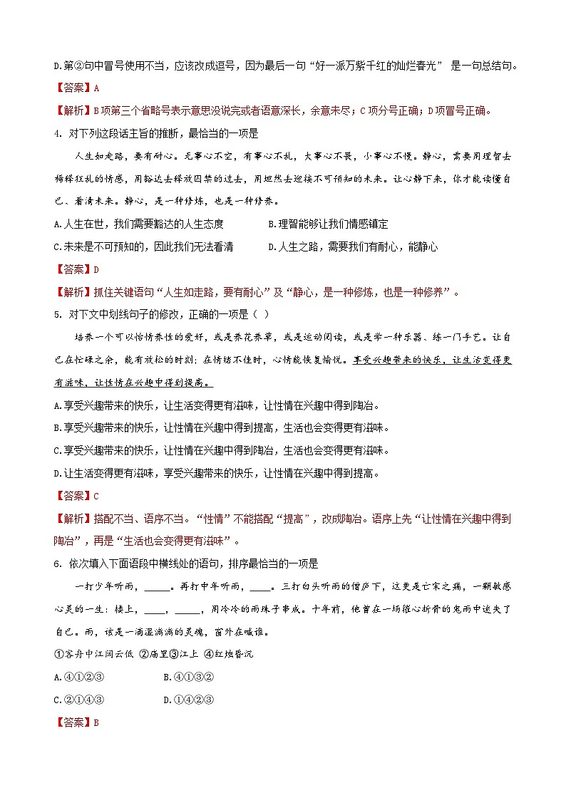 2024年浙江省语文单招单考决胜冲刺卷（八）02