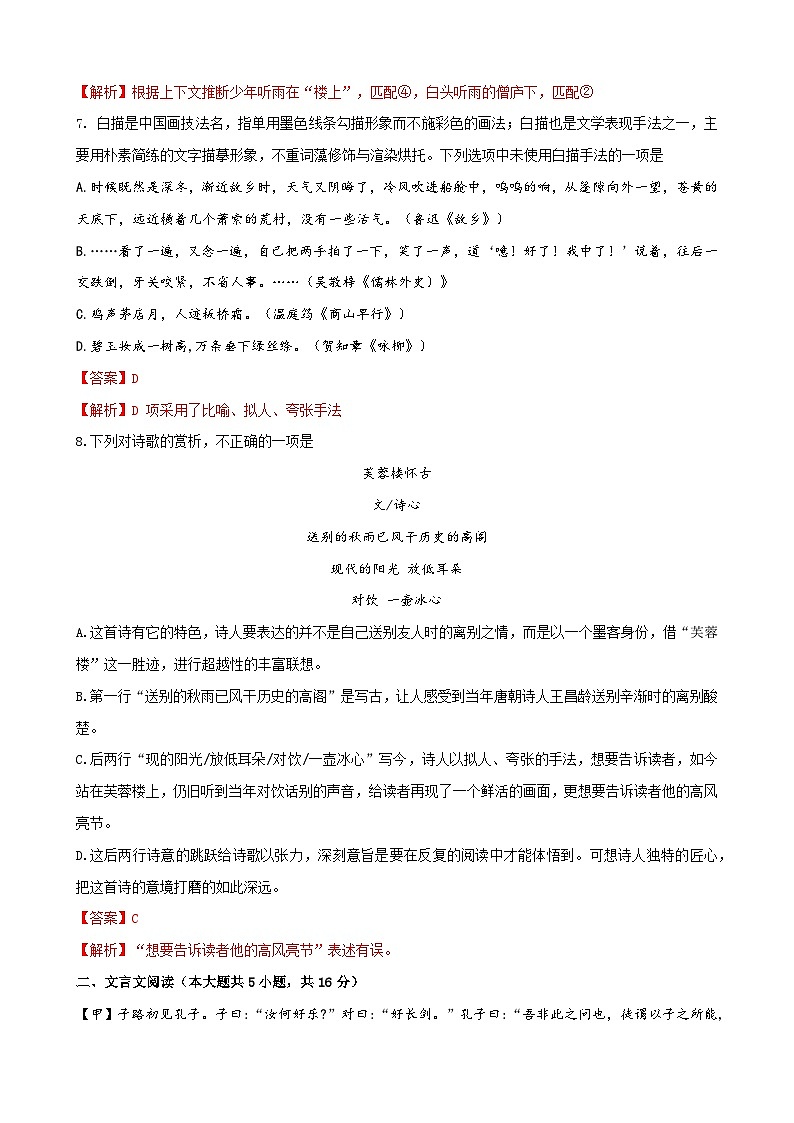 2024年浙江省语文单招单考决胜冲刺卷（八）03