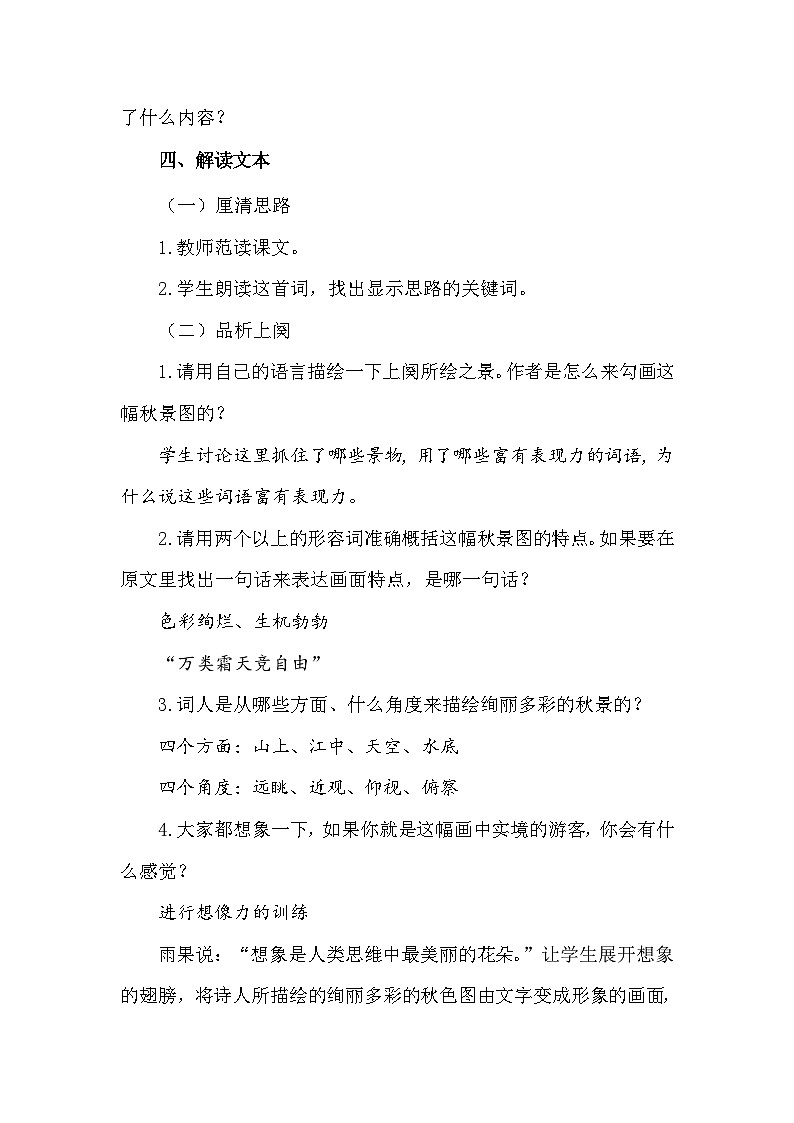 部编高教版2023 中职语文上册  第1单元 第1课版本2《 沁园春·长沙》 教案03