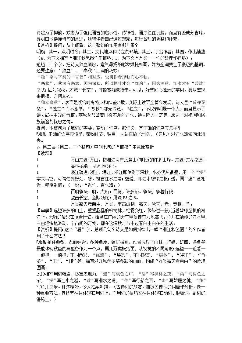 部编高教版2023 中职语文上册  第1单元 第1课版本3《沁园春·长沙》 教案03