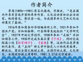部编高教版2023 中职语文上册  第1单元 第2课版本2《风景谈》 课件