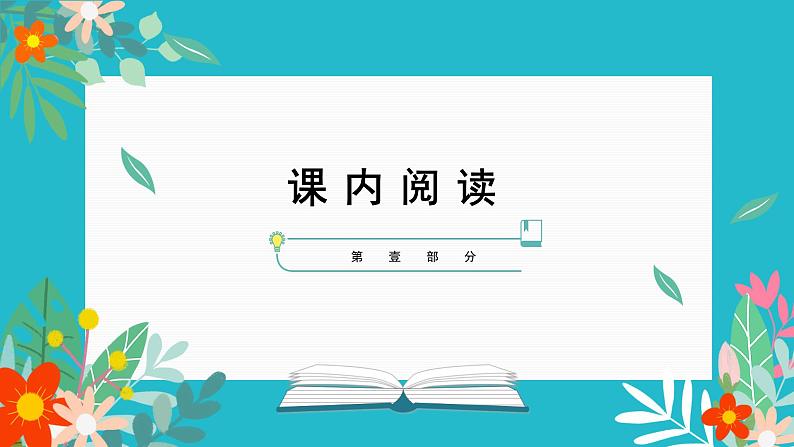 部编高教版2023 中职语文上册  第1单元 第3课版本2 《荷花淀》 课件03